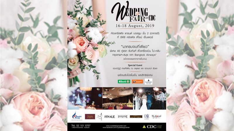 โปรโมชั่น wedding