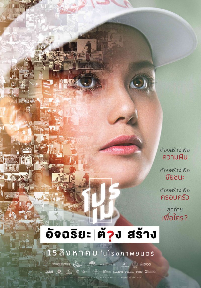 ‘ทรานส์ฟอร์เมชั่นฯ’ผนึก3พันธมิตร
