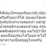 แชร์สนั่น ครูบังคับให้นักเรียนทำงานต่อหน้า ขู่ถ้าไม่ทำจะปาดคอ กระโดดตึกให้ดู!