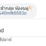 แฉยับ ครูบลู เปิดกลุ่มลับโชว์นุ่งน้อยห่มน้อยสุดหวิว เก็บเงินเดือนละ 500!