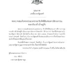 ด่วน! เปิดคำแถลง นโบายรัฐบาล 'ประยุทธ์และครม.' เข้าสภา 25 ก.ค.นี้