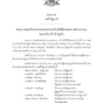 ด่วน! เปิดคำแถลง นโบายรัฐบาล 'ประยุทธ์และครม.' เข้าสภา 25 ก.ค.นี้