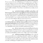 ด่วน! เปิดคำแถลง นโบายรัฐบาล 'ประยุทธ์และครม.' เข้าสภา 25 ก.ค.นี้