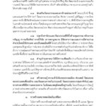 ด่วน! เปิดคำแถลง นโบายรัฐบาล 'ประยุทธ์และครม.' เข้าสภา 25 ก.ค.นี้