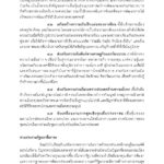ด่วน! เปิดคำแถลง นโบายรัฐบาล 'ประยุทธ์และครม.' เข้าสภา 25 ก.ค.นี้
