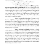 ด่วน! เปิดคำแถลง นโบายรัฐบาล 'ประยุทธ์และครม.' เข้าสภา 25 ก.ค.นี้