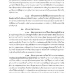 ด่วน! เปิดคำแถลง นโบายรัฐบาล 'ประยุทธ์และครม.' เข้าสภา 25 ก.ค.นี้
