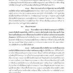 ด่วน! เปิดคำแถลง นโบายรัฐบาล 'ประยุทธ์และครม.' เข้าสภา 25 ก.ค.นี้