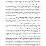 ด่วน! เปิดคำแถลง นโบายรัฐบาล 'ประยุทธ์และครม.' เข้าสภา 25 ก.ค.นี้