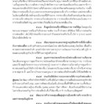 ด่วน! เปิดคำแถลง นโบายรัฐบาล 'ประยุทธ์และครม.' เข้าสภา 25 ก.ค.นี้