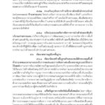ด่วน! เปิดคำแถลง นโบายรัฐบาล 'ประยุทธ์และครม.' เข้าสภา 25 ก.ค.นี้