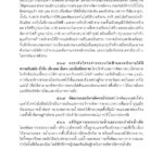 ด่วน! เปิดคำแถลง นโบายรัฐบาล 'ประยุทธ์และครม.' เข้าสภา 25 ก.ค.นี้
