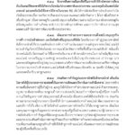 ด่วน! เปิดคำแถลง นโบายรัฐบาล 'ประยุทธ์และครม.' เข้าสภา 25 ก.ค.นี้