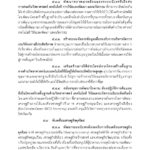 ด่วน! เปิดคำแถลง นโบายรัฐบาล 'ประยุทธ์และครม.' เข้าสภา 25 ก.ค.นี้
