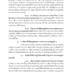 ด่วน! เปิดคำแถลง นโบายรัฐบาล 'ประยุทธ์และครม.' เข้าสภา 25 ก.ค.นี้