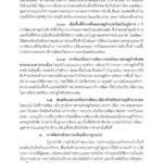 ด่วน! เปิดคำแถลง นโบายรัฐบาล 'ประยุทธ์และครม.' เข้าสภา 25 ก.ค.นี้