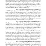 ด่วน! เปิดคำแถลง นโบายรัฐบาล 'ประยุทธ์และครม.' เข้าสภา 25 ก.ค.นี้