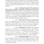 ด่วน! เปิดคำแถลง นโบายรัฐบาล 'ประยุทธ์และครม.' เข้าสภา 25 ก.ค.นี้