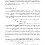 ด่วน! เปิดคำแถลง นโบายรัฐบาล 'ประยุทธ์และครม.' เข้าสภา 25 ก.ค.นี้