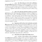 ด่วน! เปิดคำแถลง นโบายรัฐบาล 'ประยุทธ์และครม.' เข้าสภา 25 ก.ค.นี้