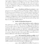 ด่วน! เปิดคำแถลง นโบายรัฐบาล 'ประยุทธ์และครม.' เข้าสภา 25 ก.ค.นี้