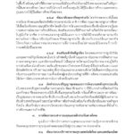 ด่วน! เปิดคำแถลง นโบายรัฐบาล 'ประยุทธ์และครม.' เข้าสภา 25 ก.ค.นี้