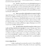 ด่วน! เปิดคำแถลง นโบายรัฐบาล 'ประยุทธ์และครม.' เข้าสภา 25 ก.ค.นี้