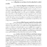 ด่วน! เปิดคำแถลง นโบายรัฐบาล 'ประยุทธ์และครม.' เข้าสภา 25 ก.ค.นี้