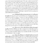ด่วน! เปิดคำแถลง นโบายรัฐบาล 'ประยุทธ์และครม.' เข้าสภา 25 ก.ค.นี้