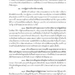 ด่วน! เปิดคำแถลง นโบายรัฐบาล 'ประยุทธ์และครม.' เข้าสภา 25 ก.ค.นี้