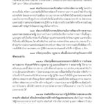 ด่วน! เปิดคำแถลง นโบายรัฐบาล 'ประยุทธ์และครม.' เข้าสภา 25 ก.ค.นี้