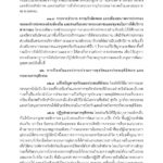ด่วน! เปิดคำแถลง นโบายรัฐบาล 'ประยุทธ์และครม.' เข้าสภา 25 ก.ค.นี้