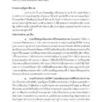 ด่วน! เปิดคำแถลง นโบายรัฐบาล 'ประยุทธ์และครม.' เข้าสภา 25 ก.ค.นี้