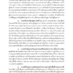 ด่วน! เปิดคำแถลง นโบายรัฐบาล 'ประยุทธ์และครม.' เข้าสภา 25 ก.ค.นี้