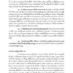 ด่วน! เปิดคำแถลง นโบายรัฐบาล 'ประยุทธ์และครม.' เข้าสภา 25 ก.ค.นี้