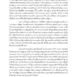 ด่วน! เปิดคำแถลง นโบายรัฐบาล 'ประยุทธ์และครม.' เข้าสภา 25 ก.ค.นี้