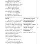 ด่วน! เปิดคำแถลง นโบายรัฐบาล 'ประยุทธ์และครม.' เข้าสภา 25 ก.ค.นี้
