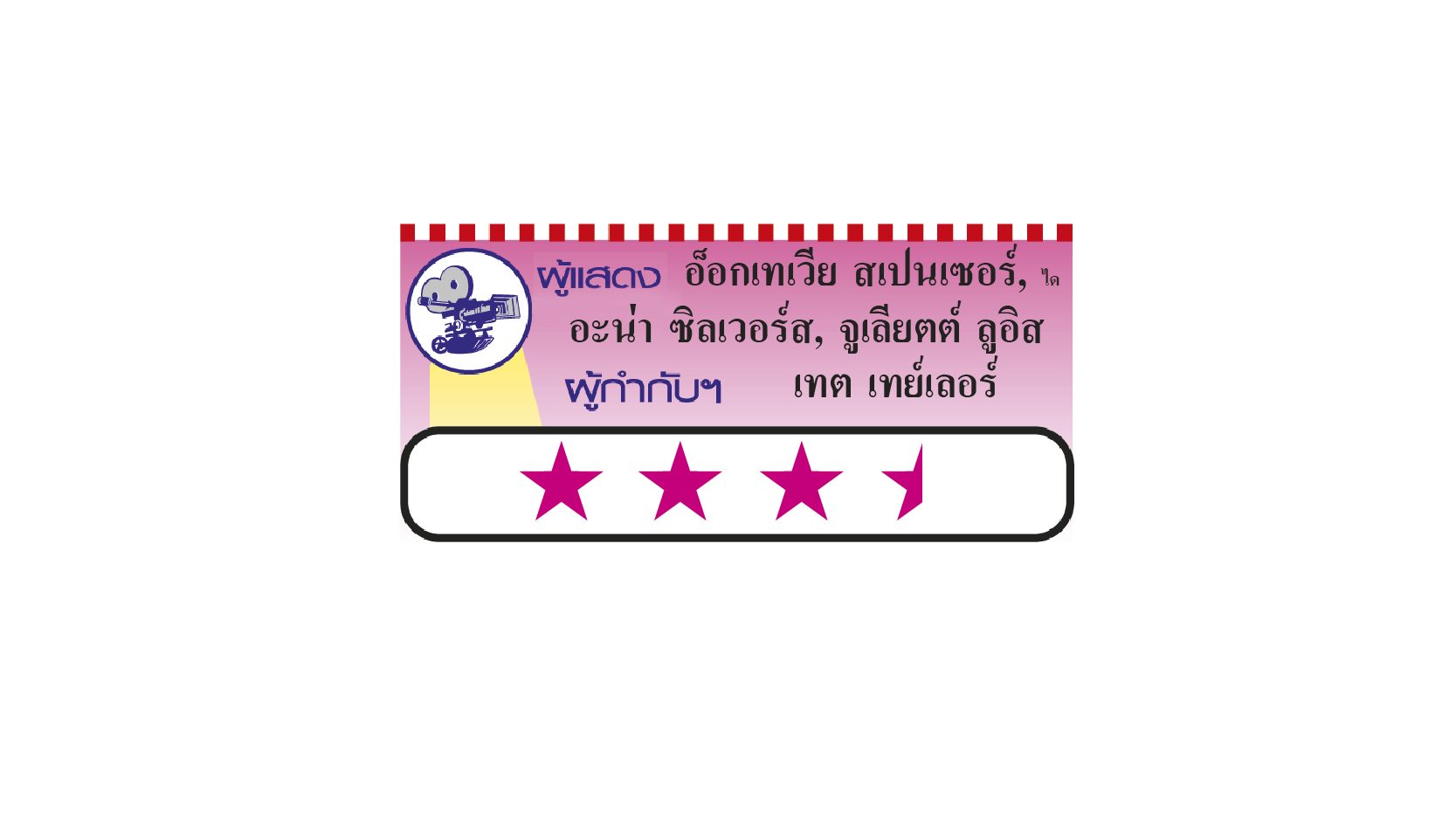 แม่_ร้าย
