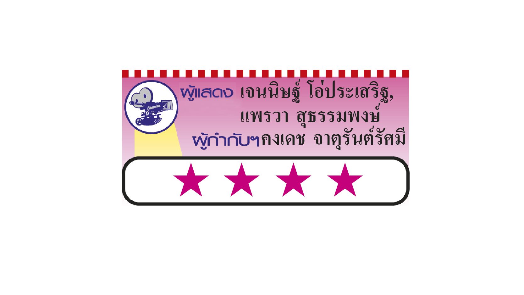 WHERE WE BELONG ที่ตรงนั้น มีฉันหรือเปล่า
