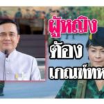 นายกฯ ฮึ่ม สั่งฟันเว็บข่าวปลอม ชี้เป็นภัยความมั่นคง แนะปชช.พิจารณาก่อนเชื่อ-ส่งต่อข่าวมั่ว