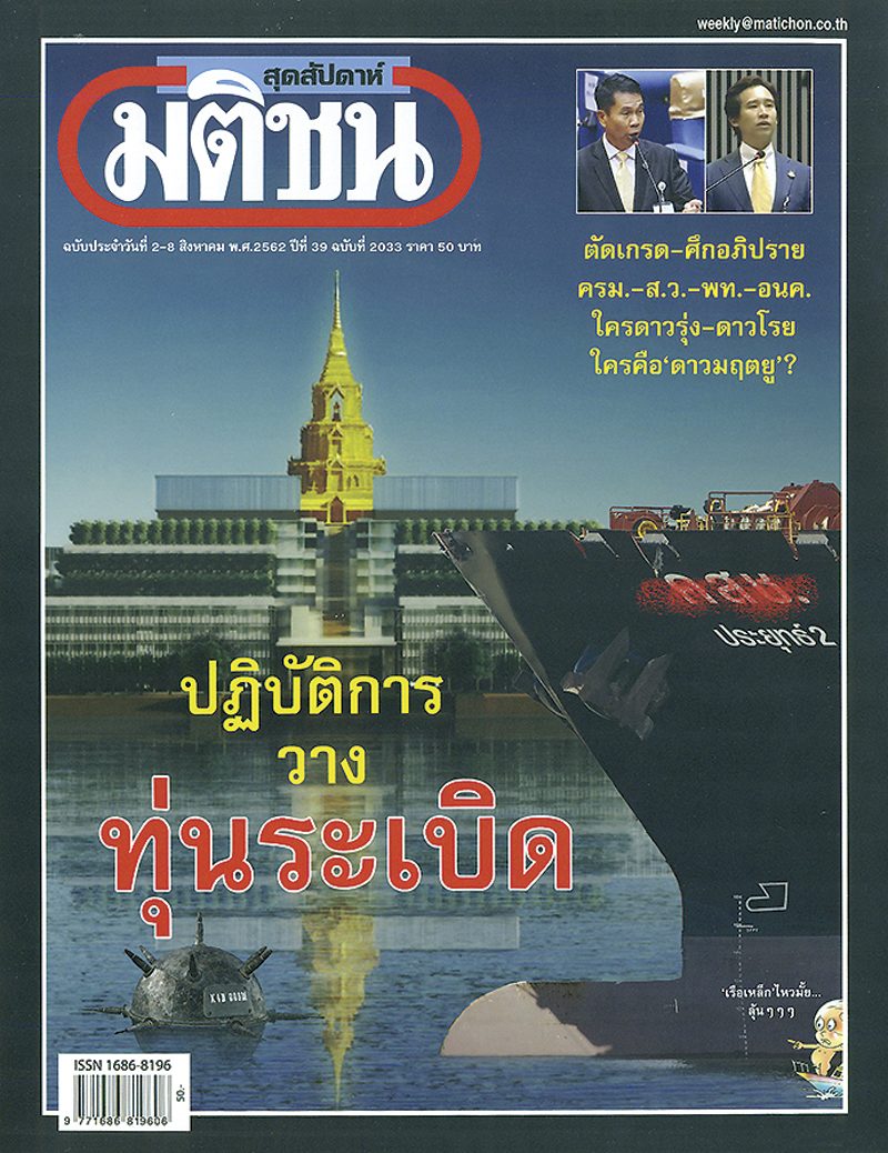 วิบากเรือปริ่มน้ำ