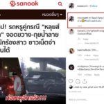 นุ่น สุดทน! ถามหนุ่มรถหรู หลังก่อเหตุซ้ำอีก จอดขวาง-ถุยน้ำลายใส่สาว