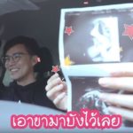 ลุ้น บีม พา เมีย หาหมอ ตรวจปากมดลูก สั้นลงอีกมั้ย หลังหมอห่วง ขอคนช่วยตั้งชื่อลูก(คลิป)