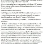 นักวิชาการ เปิดข้อมูลรายได้ภาษีรัฐบาล ตอกบิ๊กตู่ ที่เผยในสภาว่า คนจนไม่เสียภาษี
