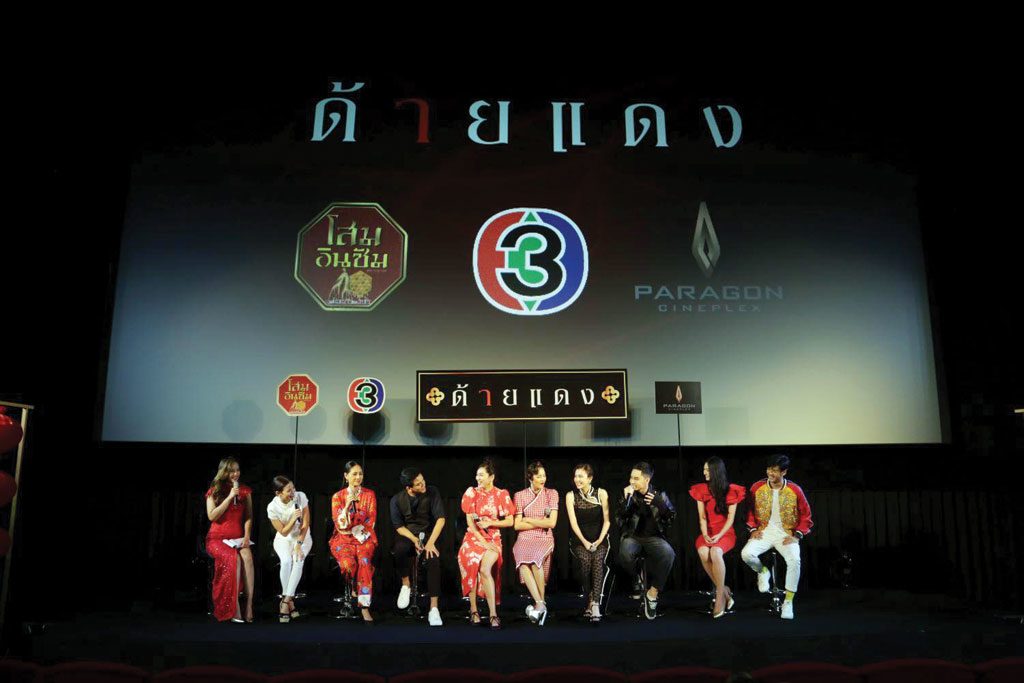 ‘ช่อง3-เมจิคอีฟฯ’ ผุดกิจกรรม‘ควงคู่...ดูด้ายแดง’