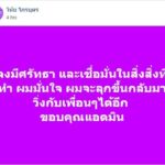 เมฆ วินัย มั่นใจ หายป่วยโรคหายาก ลุกกลับมาวิ่งได้เหมือนเดิม 