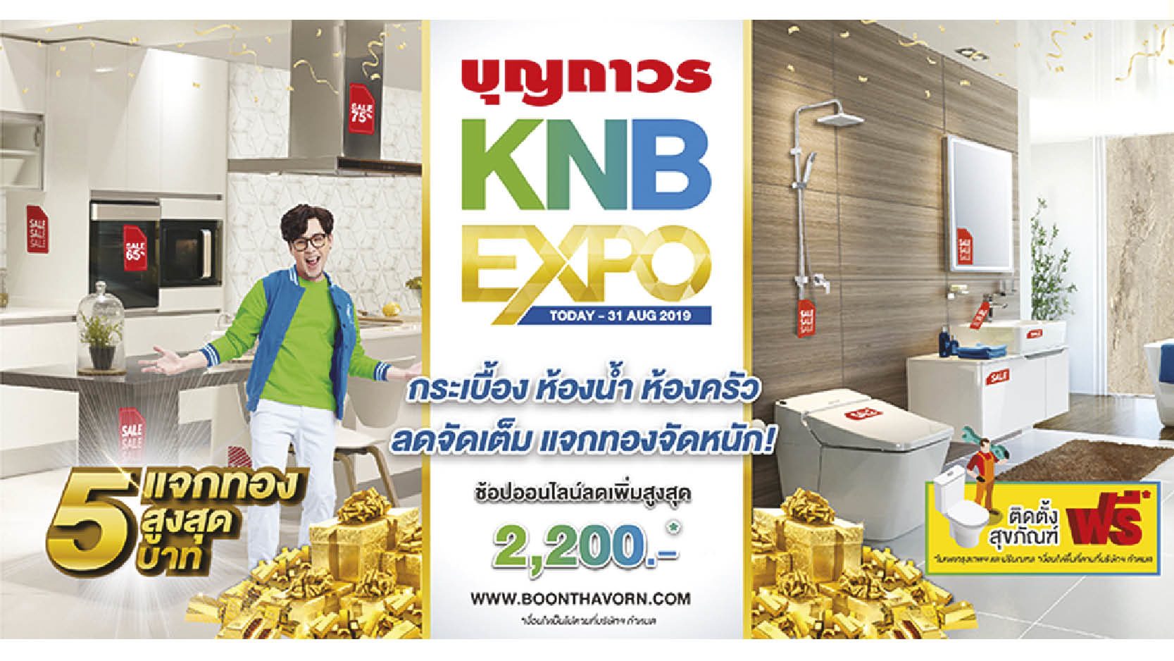 โปรโมชั่น