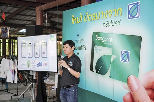 ‘บางจาก’ร่วมรักษ์โลก ต่อยอด‘ต้นไม้ของคุณ’