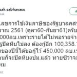 อดีตรองนายกฯ เปิดตัวเลข รัฐบาลคสช. สร้างหนี้ 5 ปี พุ่ง 2 ล้านล้าน! แฉหารายได้ไม่พอ ขอกู้แหลก