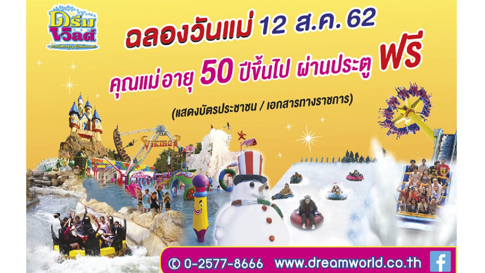 โปรโมชั่น